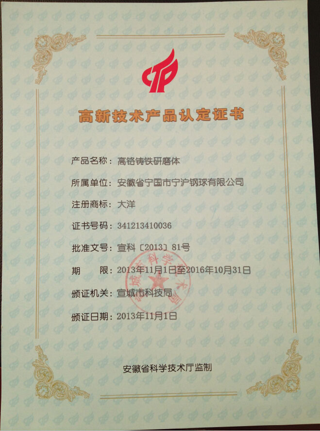 High-tech product certification