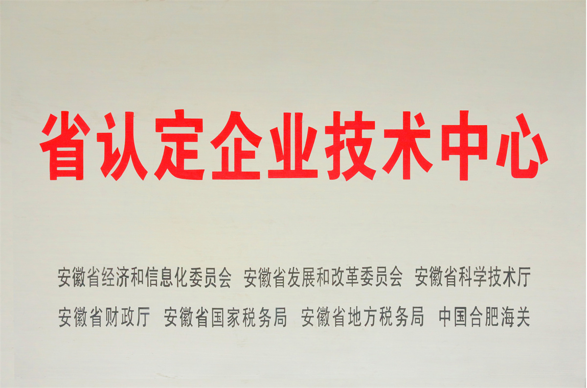省認(rèn)定企業(yè)技術(shù)中心
