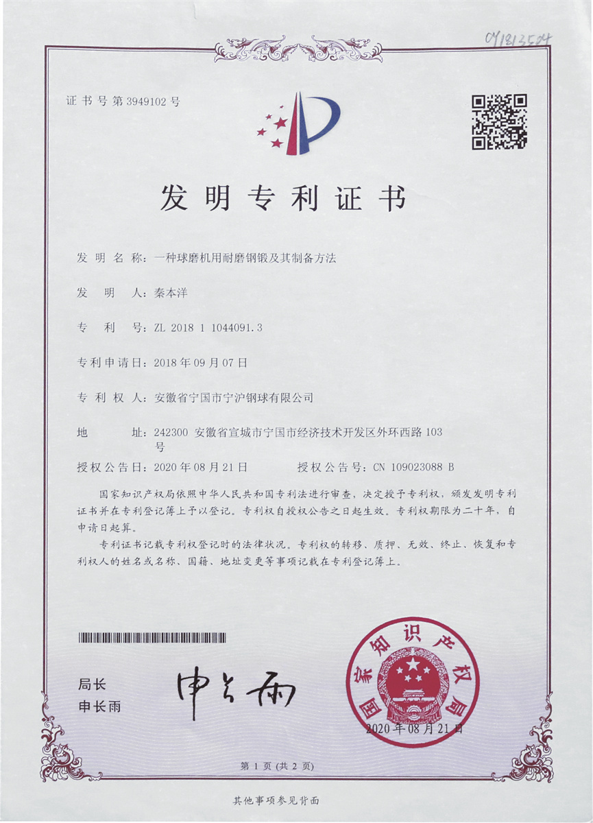 發(fā)明專利證書