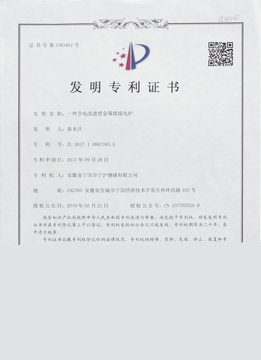 發(fā)明專利證書